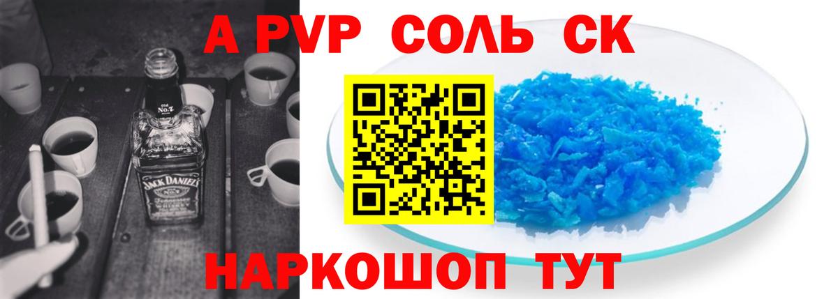 А ПВП кристаллы Когалым