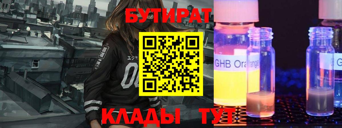 Бутират жидкий экстази Когалым