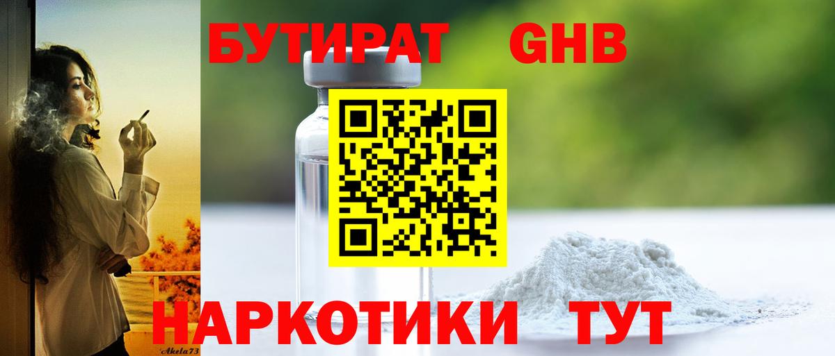 Когалым  БУТИРАТ 1.4BDO  Вход с VPN 