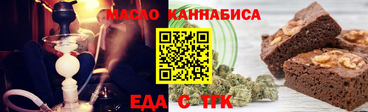 Еда ТГК конопля  Вход с VPN  Когалым 