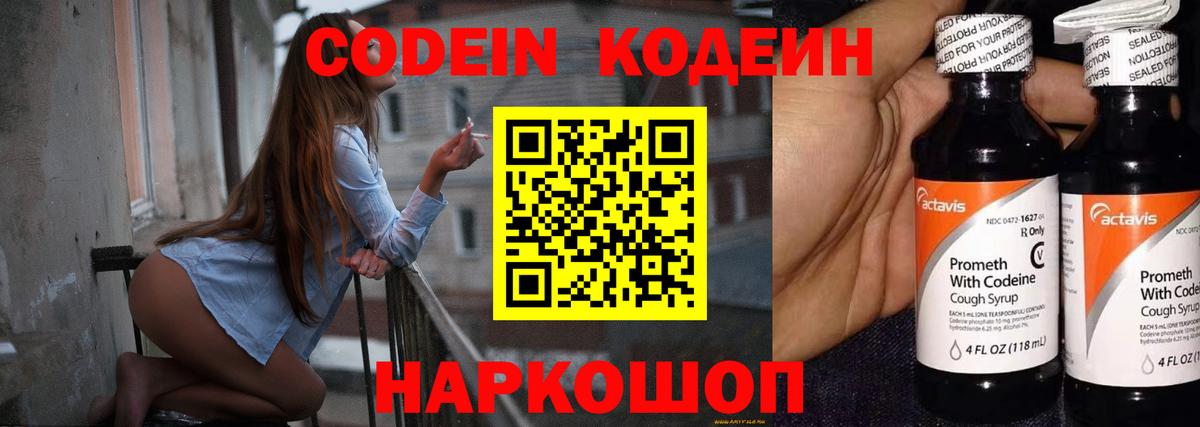 Codein Purple Drank  Кодеиновый сироп Lean напиток Lean (лин)  Когалым  Вход с VPN 