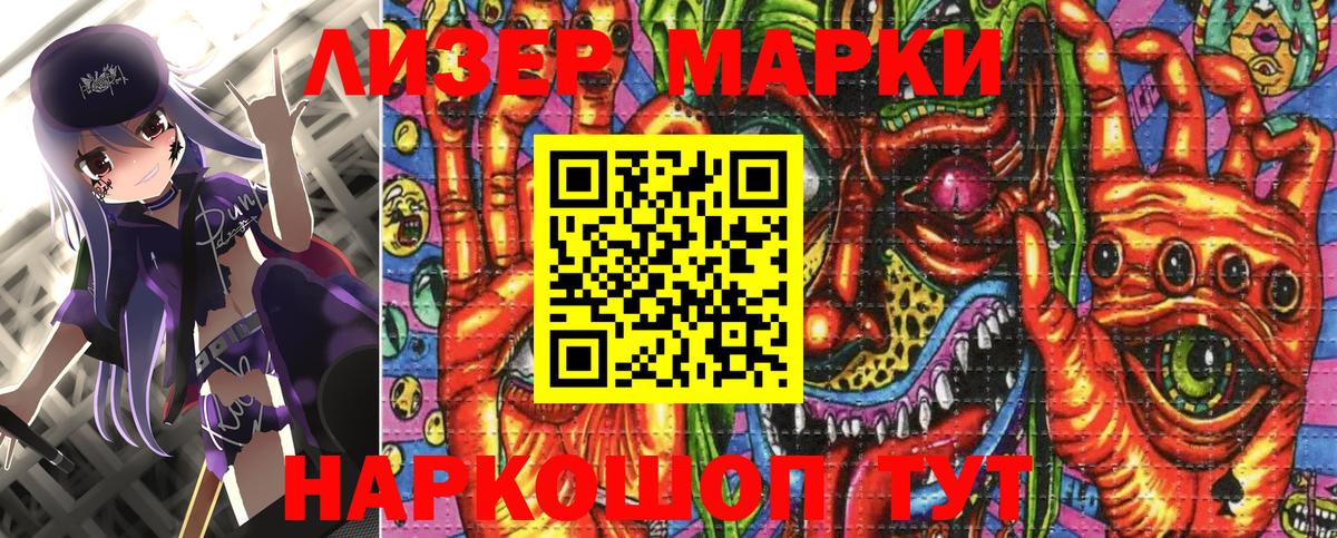 Наркотические марки 1500мкг Когалым