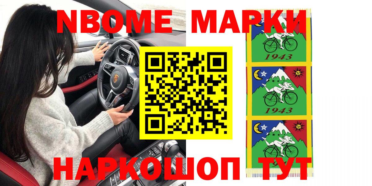 Марки N-bome 1,8мг  Марки N-bome 1,8мг  купить   Когалым  Вход с VPN 